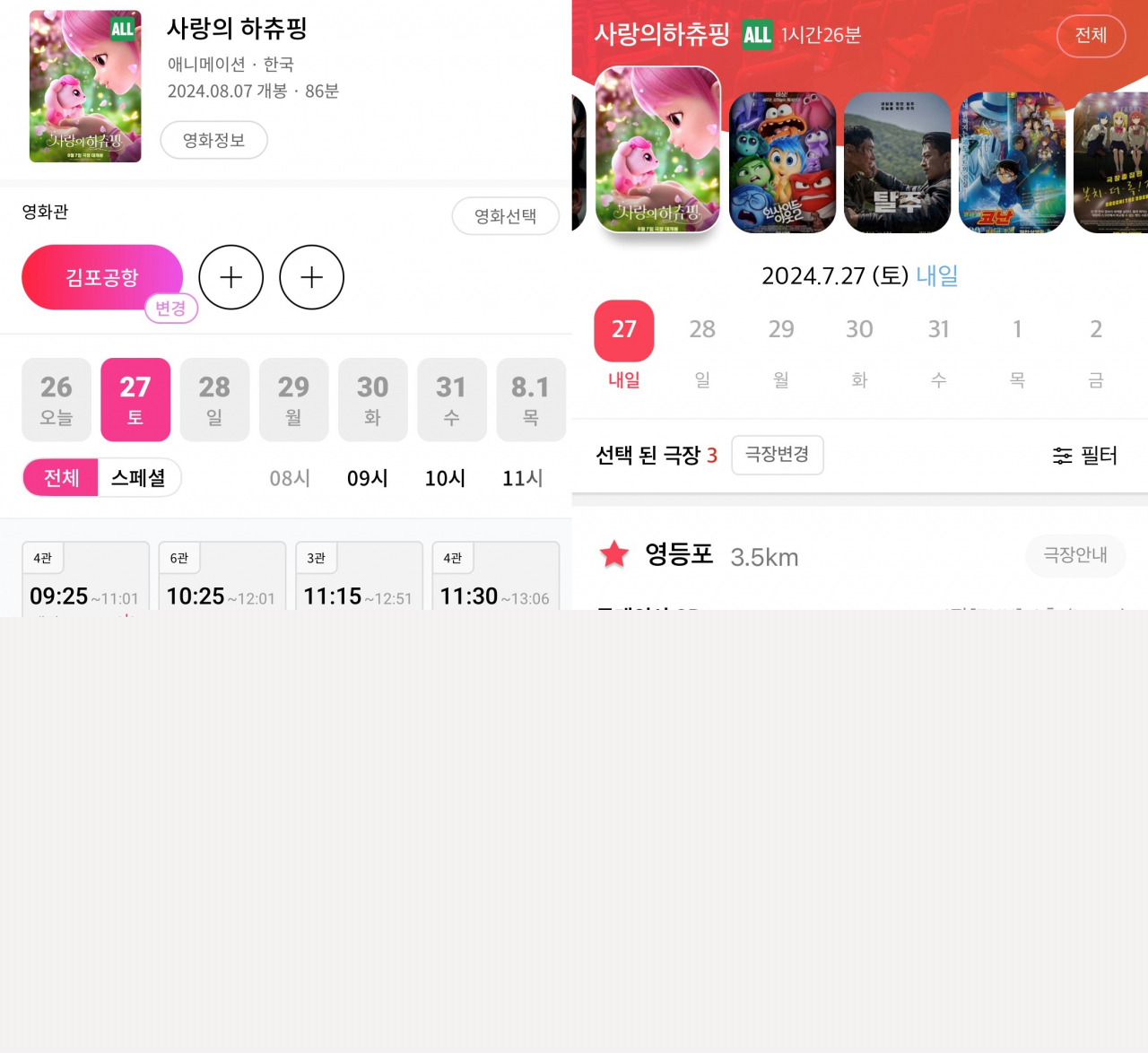 Screen capture of “Heartsping: Teenieping of Love” reservation page on cinema apps. (Lotte Cinema, CGV)
